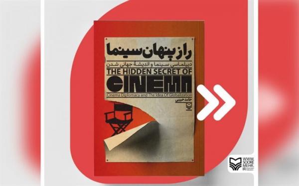 انتشارات سوره مهر کتاب راز پنهان سینما را منتشر کرد