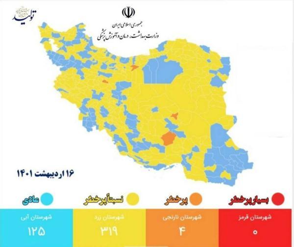 آخرین رنگبندی کرونایی؛ کاهش شهر های نارنجی به 4 شهر